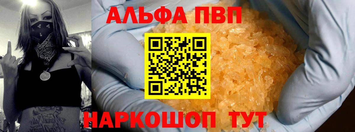 APVP Crystall  Вход с VPN  Карталы  Альфа ПВП  Alpha PVP Соль 