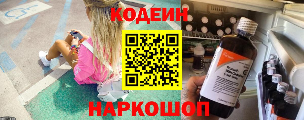 Кодеин Purple Drank  Codein Purple Drank  Карталы  Вход с VPN 