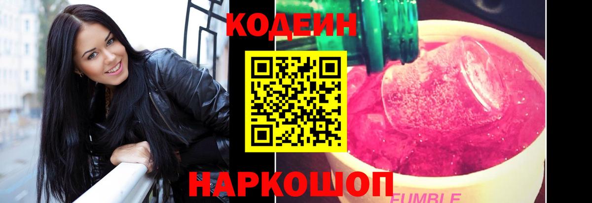Кодеиновый сироп Lean Purple Drank Карталы